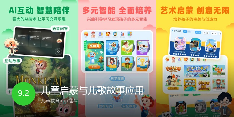 儿童启蒙与儿歌故事应用