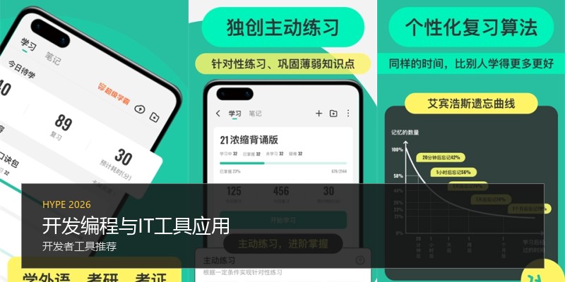 开发编程与IT工具应用