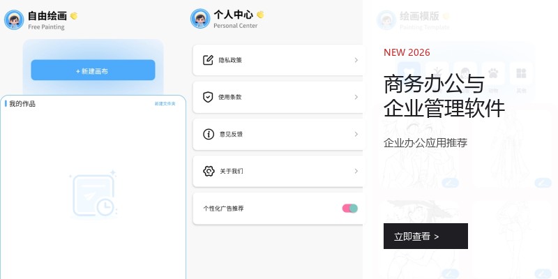商务办公与企业管理软件