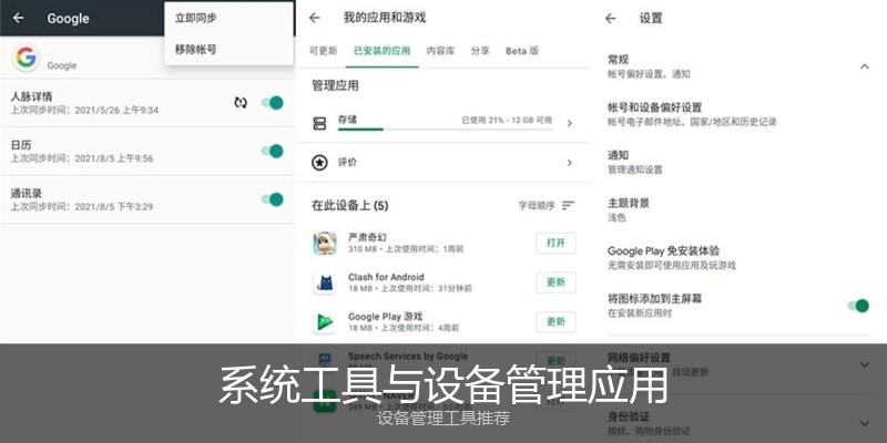 系统工具与设备管理应用