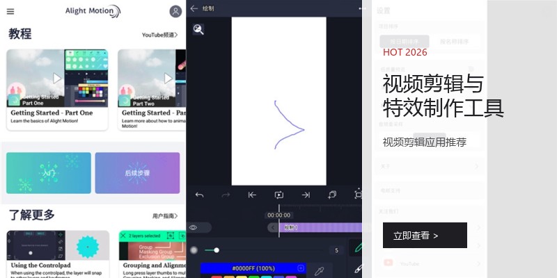 视频剪辑与特效制作工具