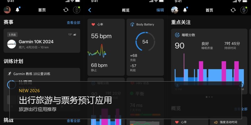出行旅游与票务预订应用
