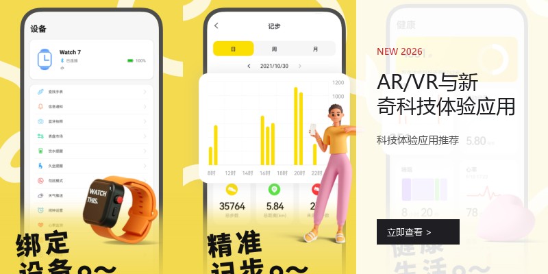 AR/VR与新奇科技体验应用