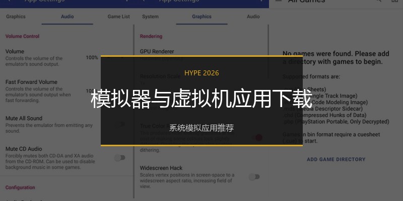 模拟器与虚拟机应用下载