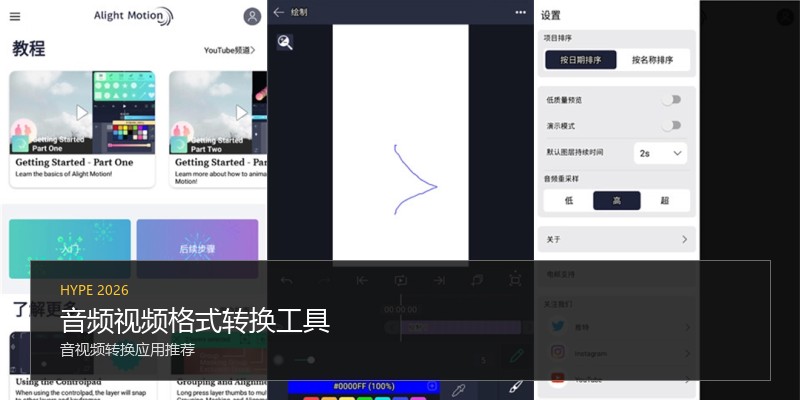 音频视频格式转换工具