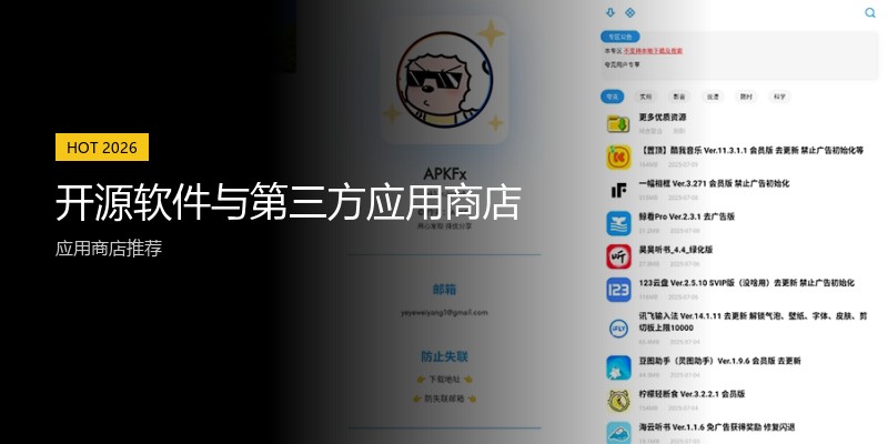 开源软件与第三方应用商店