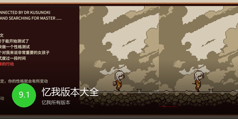 忆我版本大全