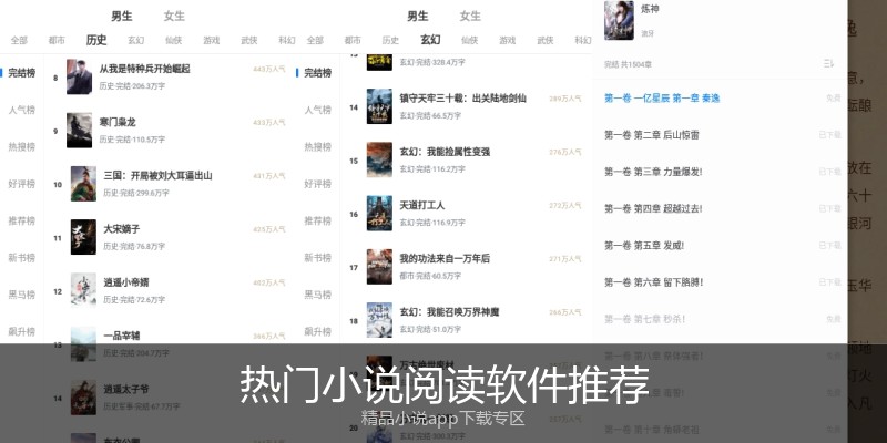 热门小说阅读软件推荐