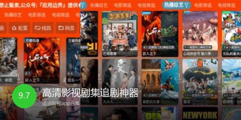 高清影视剧集追剧神器