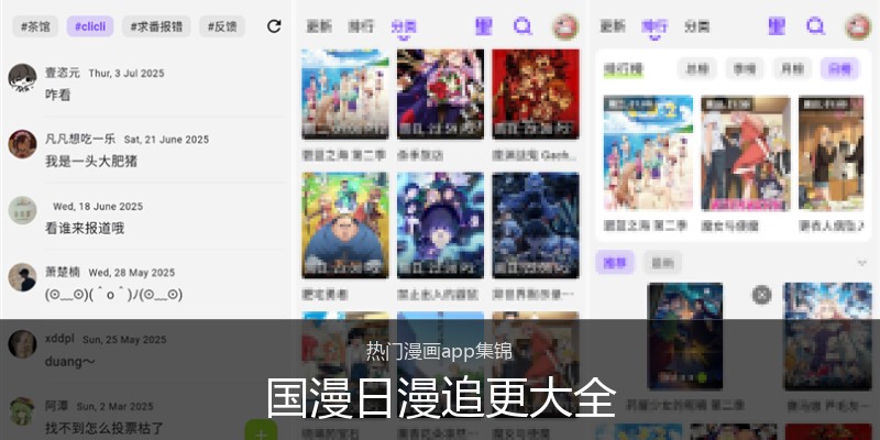 国漫日漫追更大全