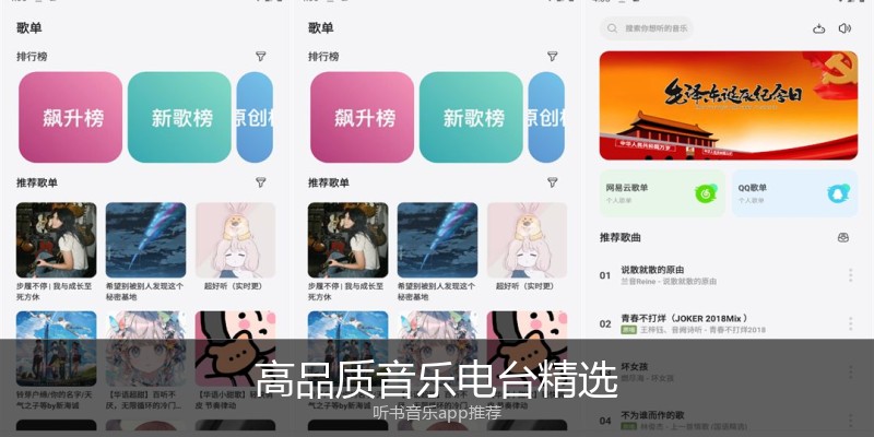 高品质音乐电台精选