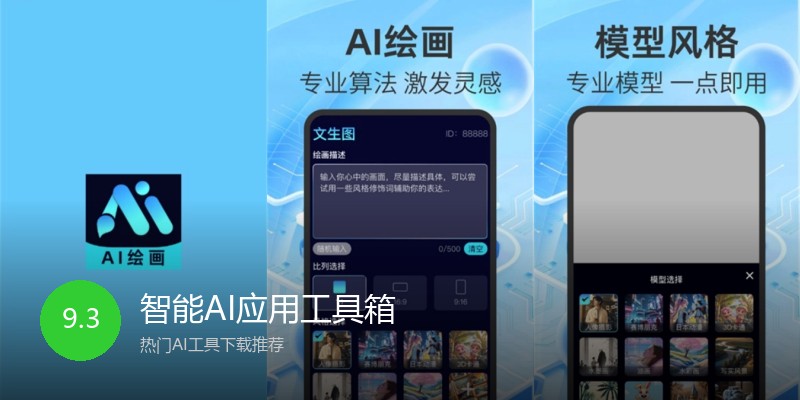 智能AI应用工具箱