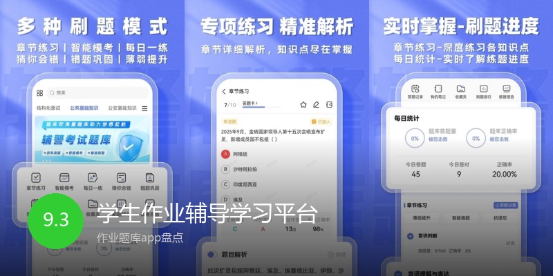 学生作业辅导学习平台