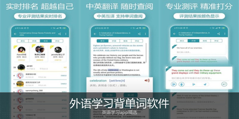 外语学习背单词软件