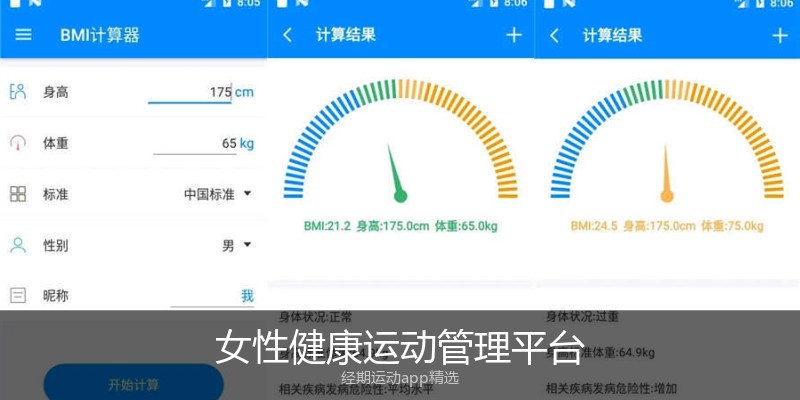 女性健康运动管理平台