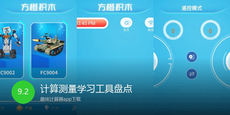 计算测量学习工具盘点