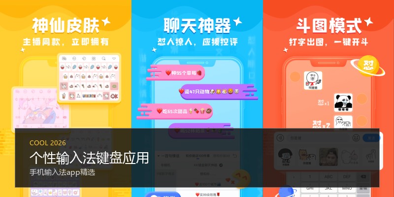 个性输入法键盘应用