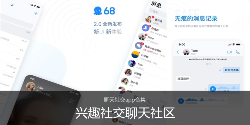 兴趣社交聊天社区