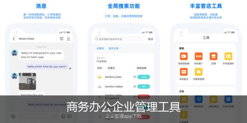 商务办公企业管理工具