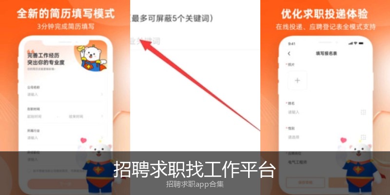 招聘求职找工作平台