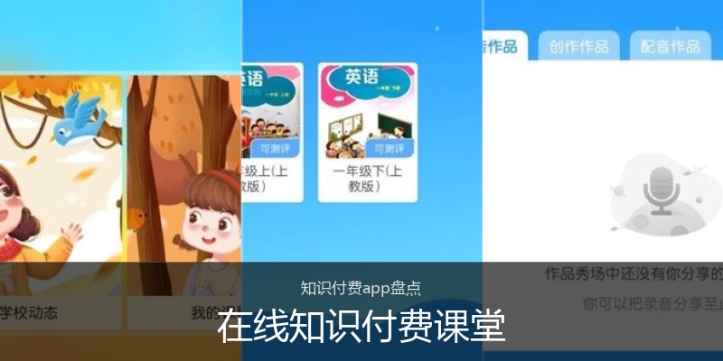 在线知识付费课堂