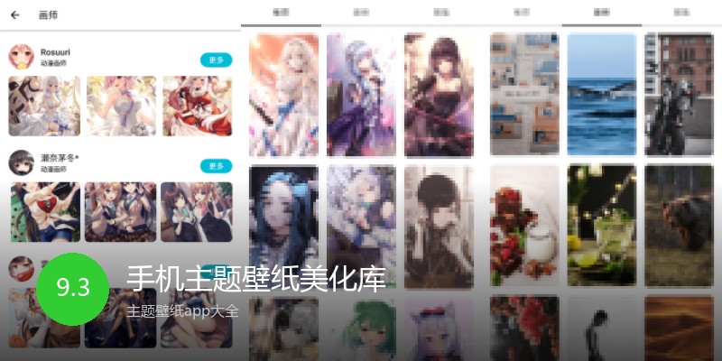 手机主题壁纸美化库