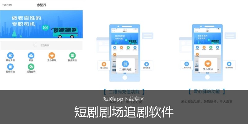 短剧剧场追剧软件