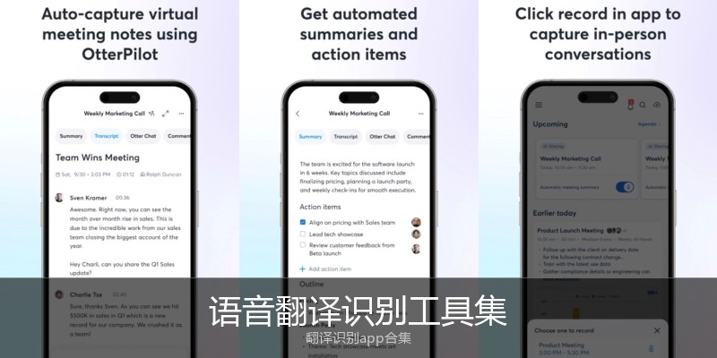 语音翻译识别工具集