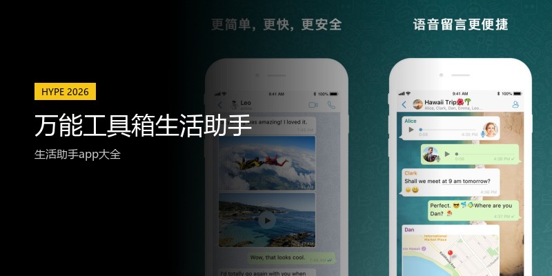 万能工具箱生活助手