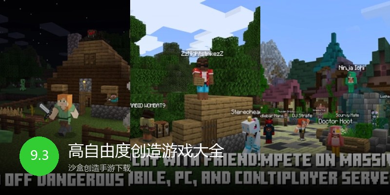 高自由度创造游戏大全