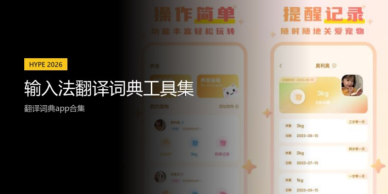 输入法翻译词典工具集