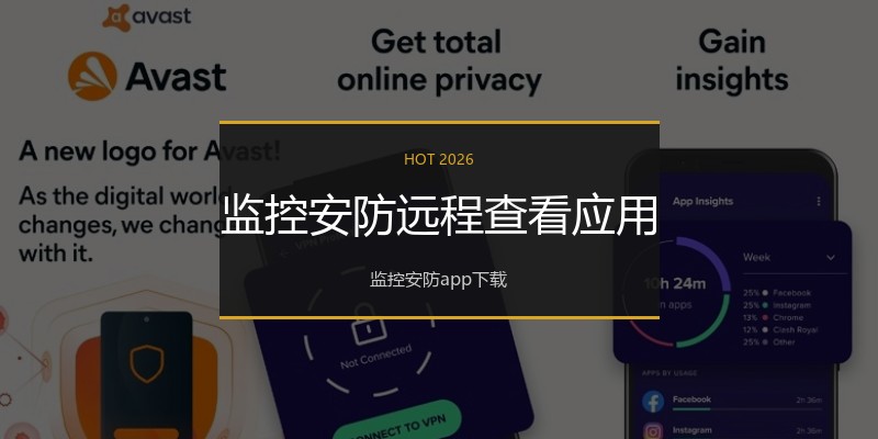 监控安防远程查看应用