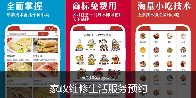 家政维修生活服务预约