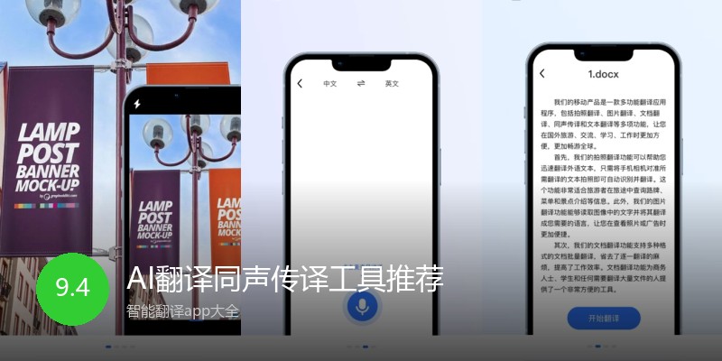 AI翻译同声传译工具推荐