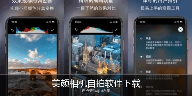 美颜相机自拍软件下载