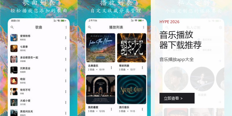 音乐播放器下载推荐