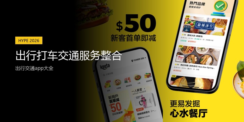 出行打车交通服务整合