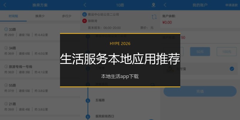 生活服务本地应用推荐