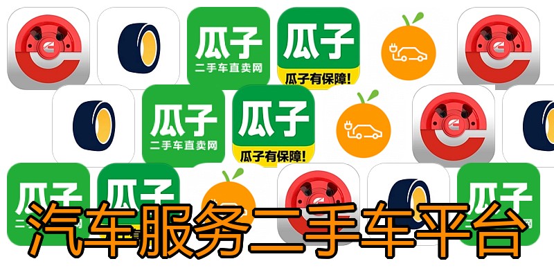 汽车服务二手车平台