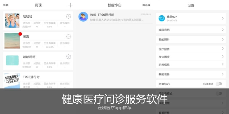 健康医疗问诊服务软件
