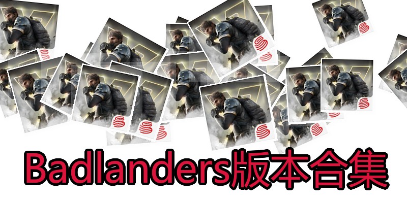 Badlanders版本合集