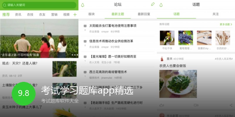 考试学习题库app精选