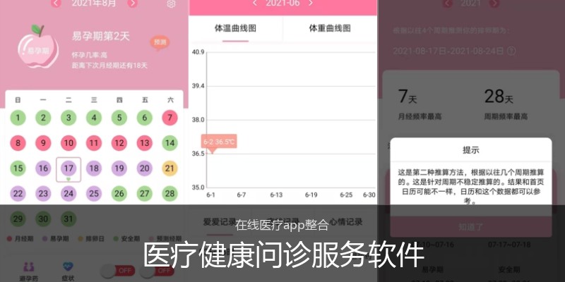 医疗健康问诊服务软件