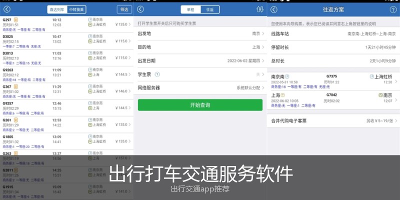 出行打车交通服务软件