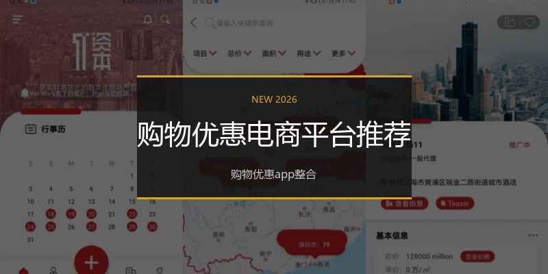 购物优惠电商平台推荐