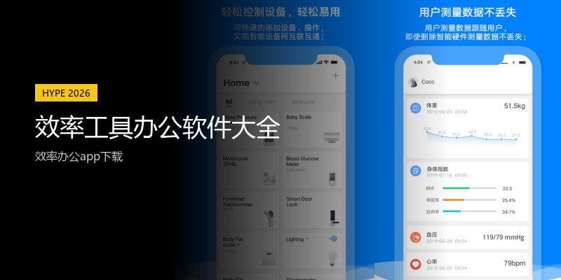效率工具办公软件大全