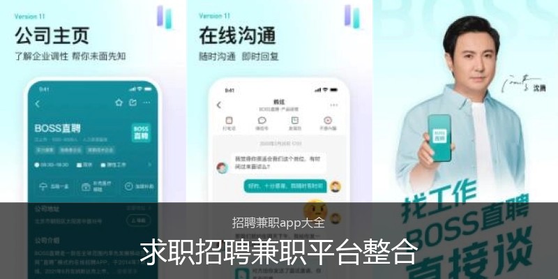 求职招聘兼职平台整合