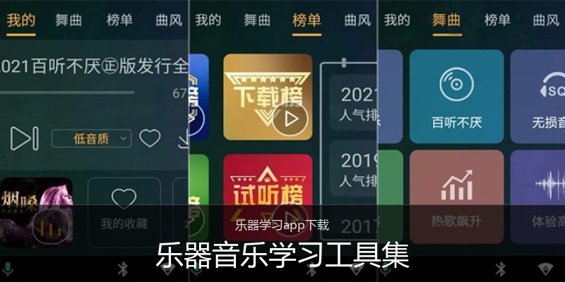 乐器音乐学习工具集