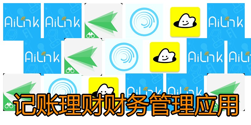 记账理财财务管理应用