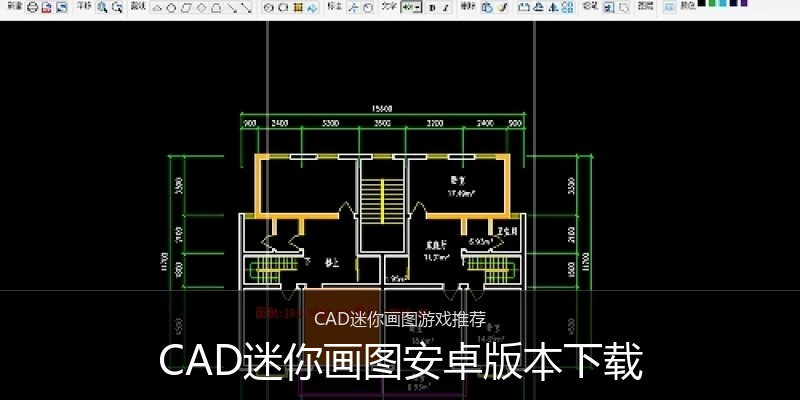 CAD迷你画图安卓版本下载
